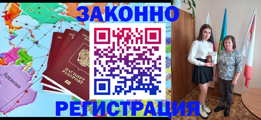 временная регистрация адрес в Кропоткине