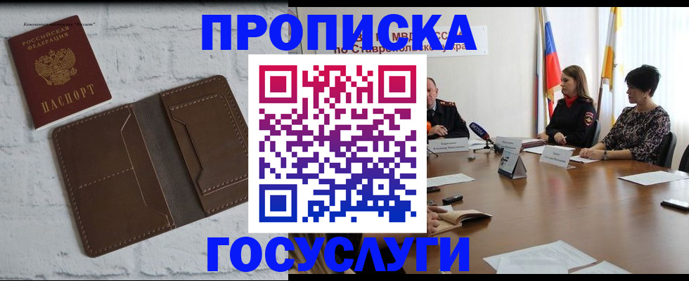 прописка законно в Кропоткине